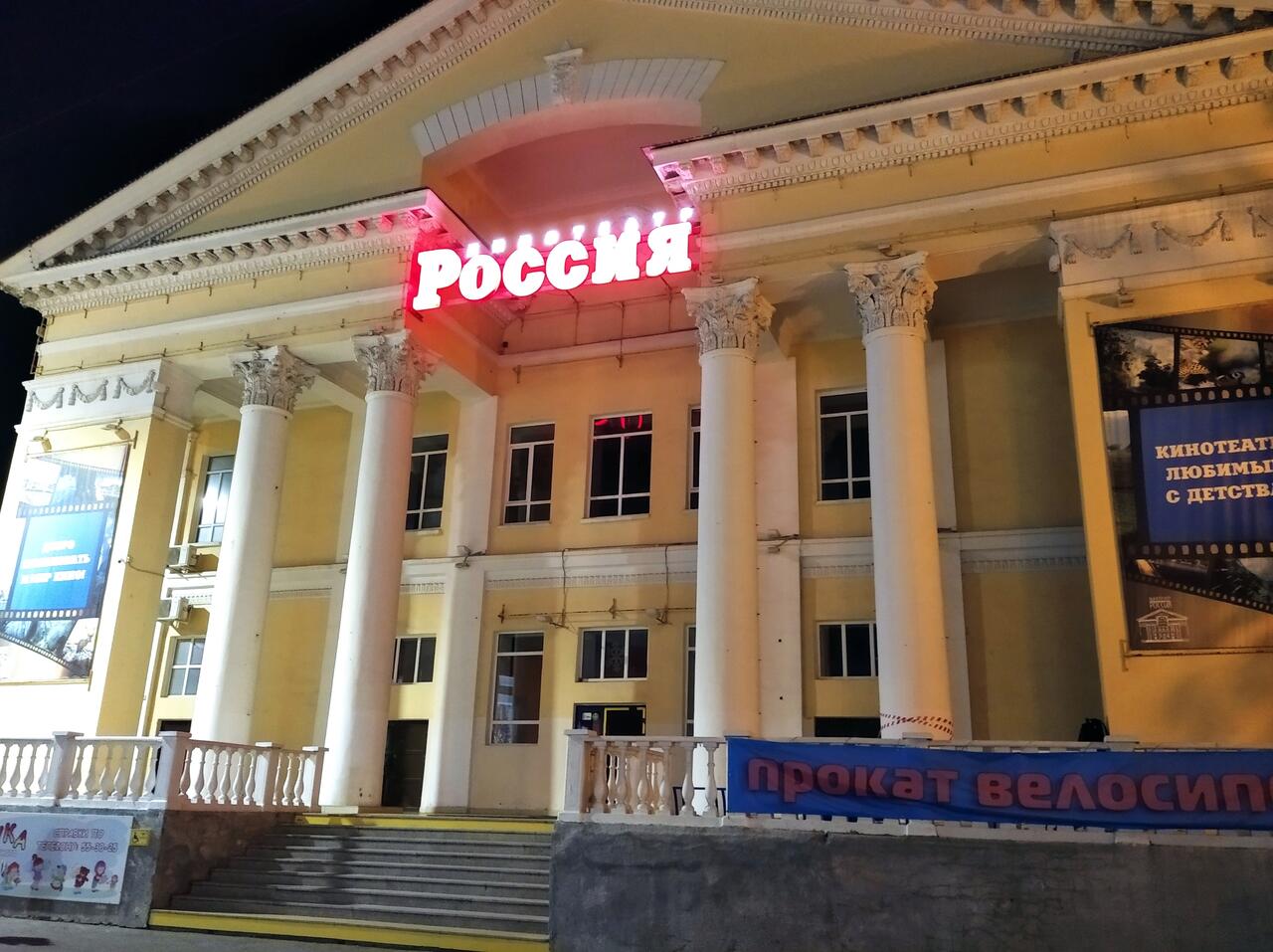 Кинотеатр Россия