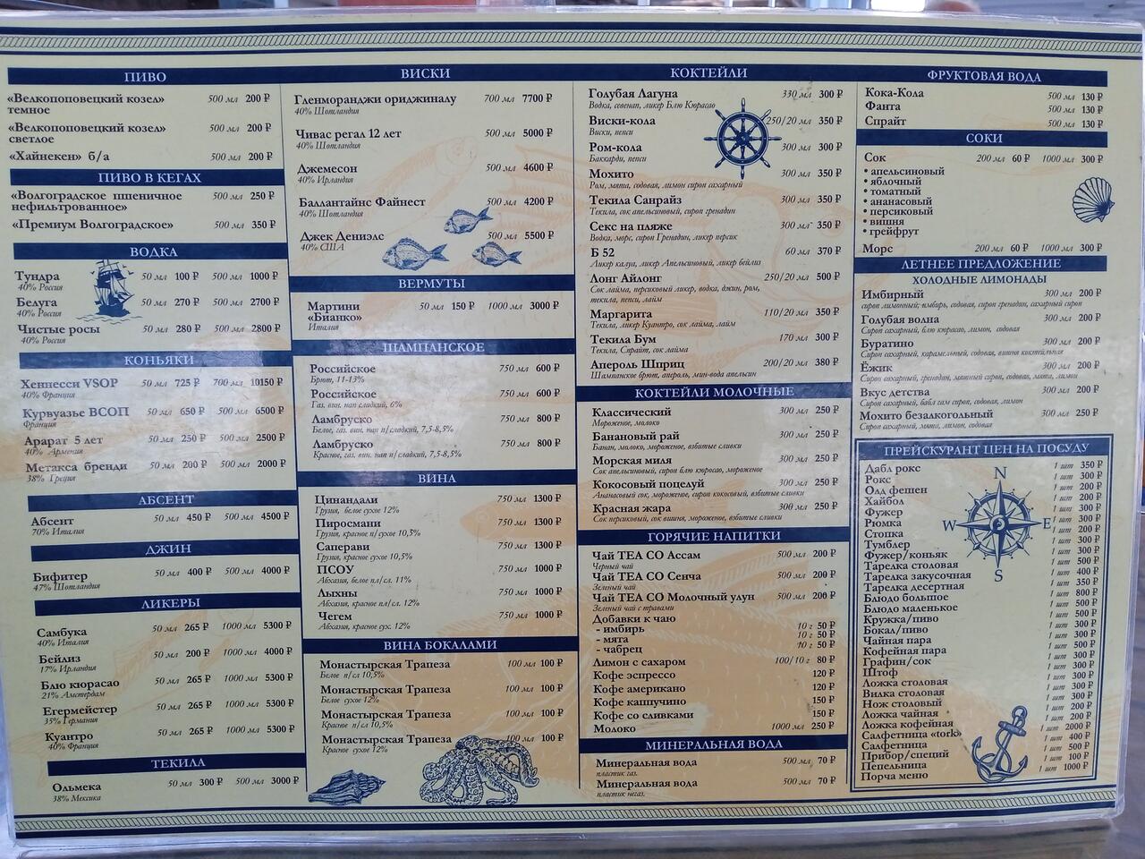 ресторанное меню на теплоходе