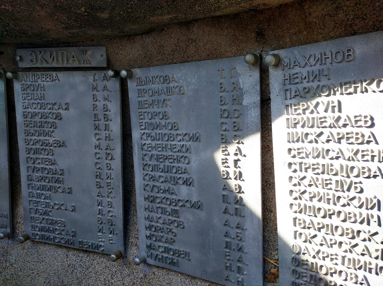 списки погибших на "Адмирале Нахимов"